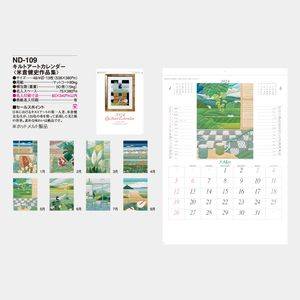 ND-109 キルトアートカレンダー(米倉健史作品集)