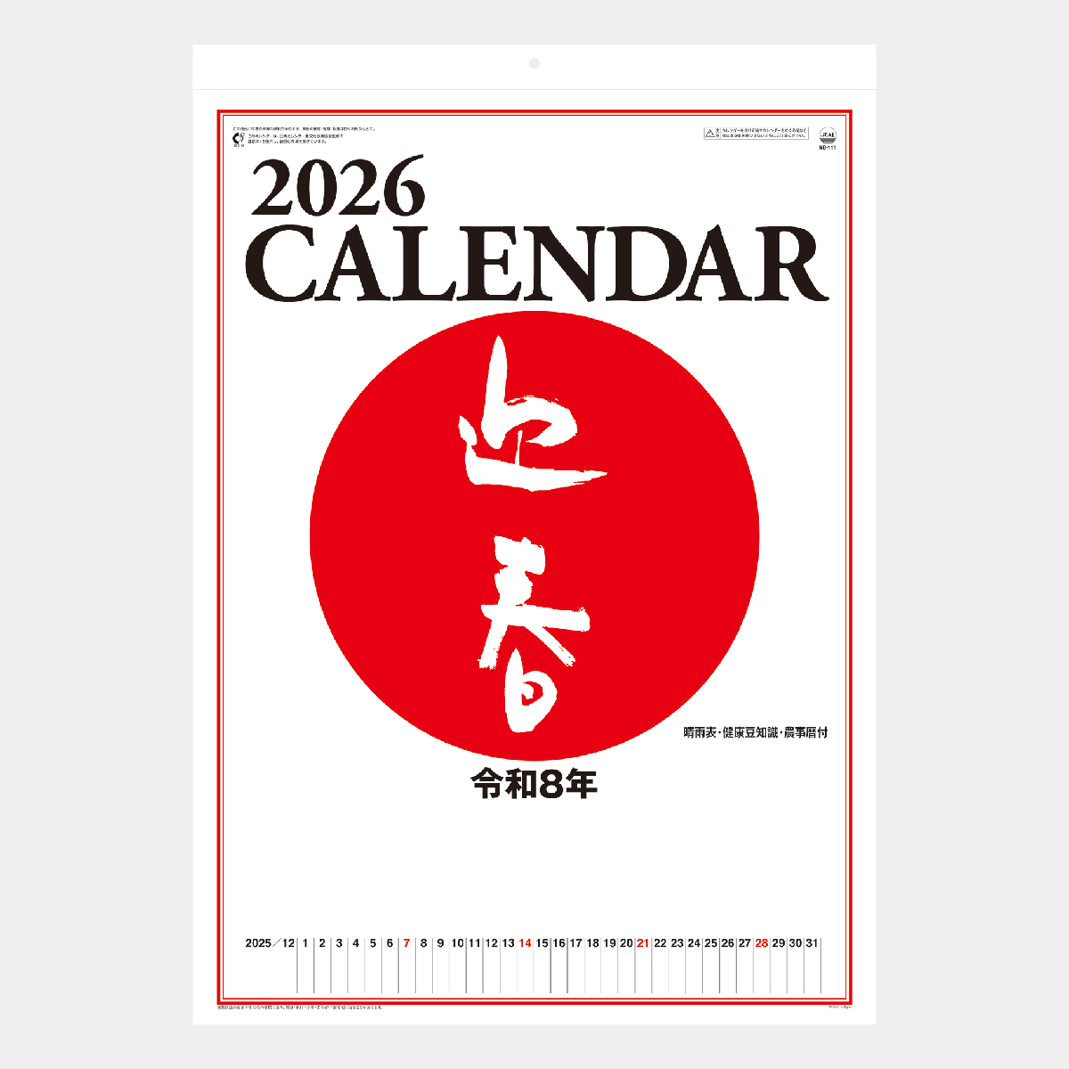 ND-111 高級文字月表