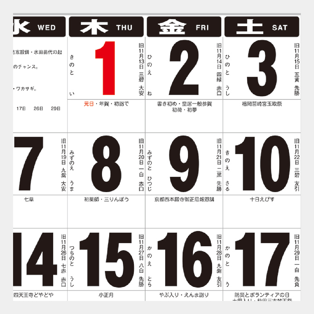ND-111 高級文字月表
