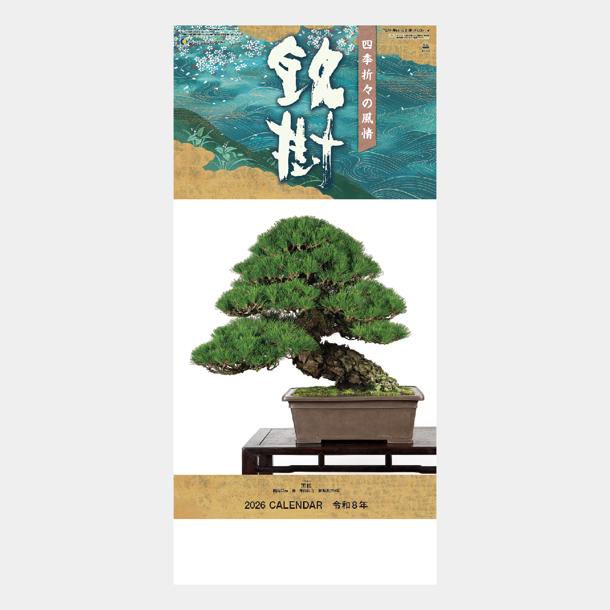 ND-115 銘樹(盆栽)