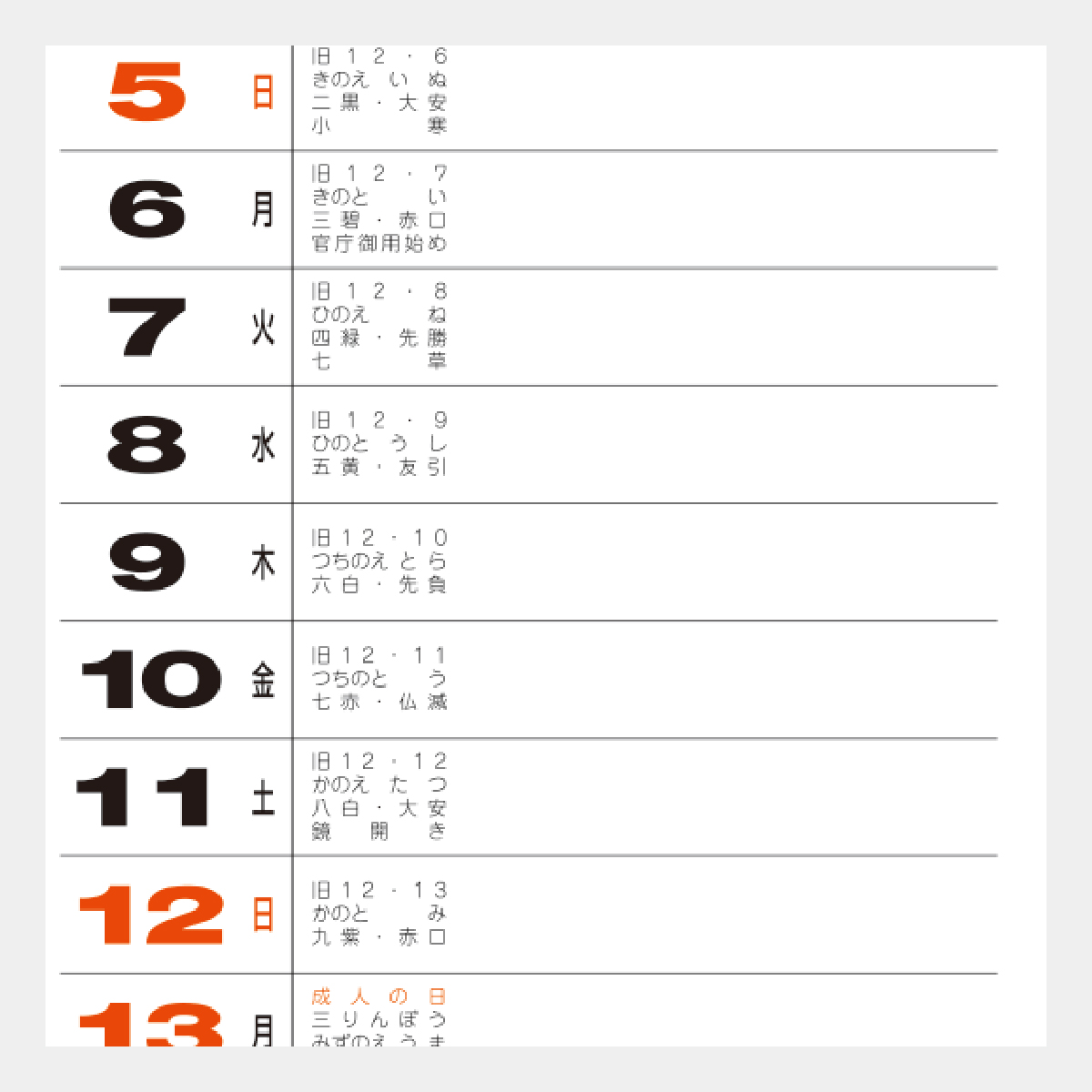 Nd 123 格言集 幸 ひも付 22年版の名入れカレンダーを格安で販売 名入れカレンダー印刷 Com