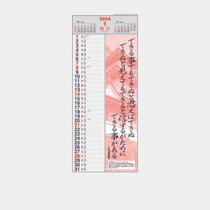 ND-124 日本の家訓 名入れカレンダー  