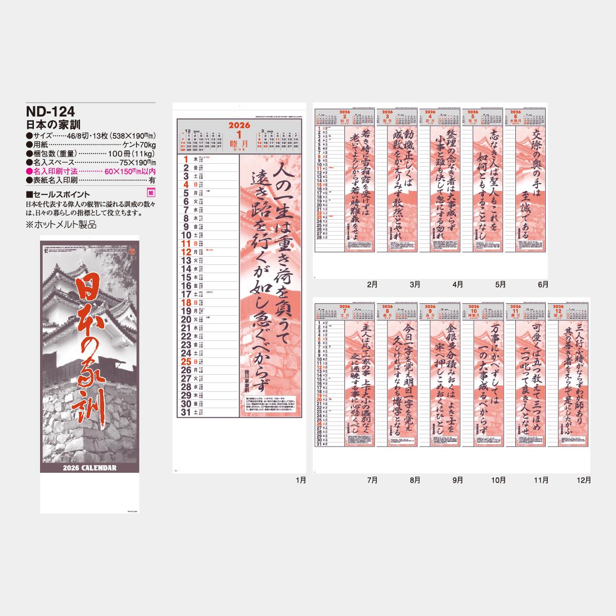 ND-124 日本の家訓