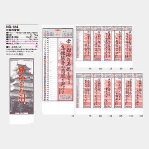 ND-124 日本の家訓