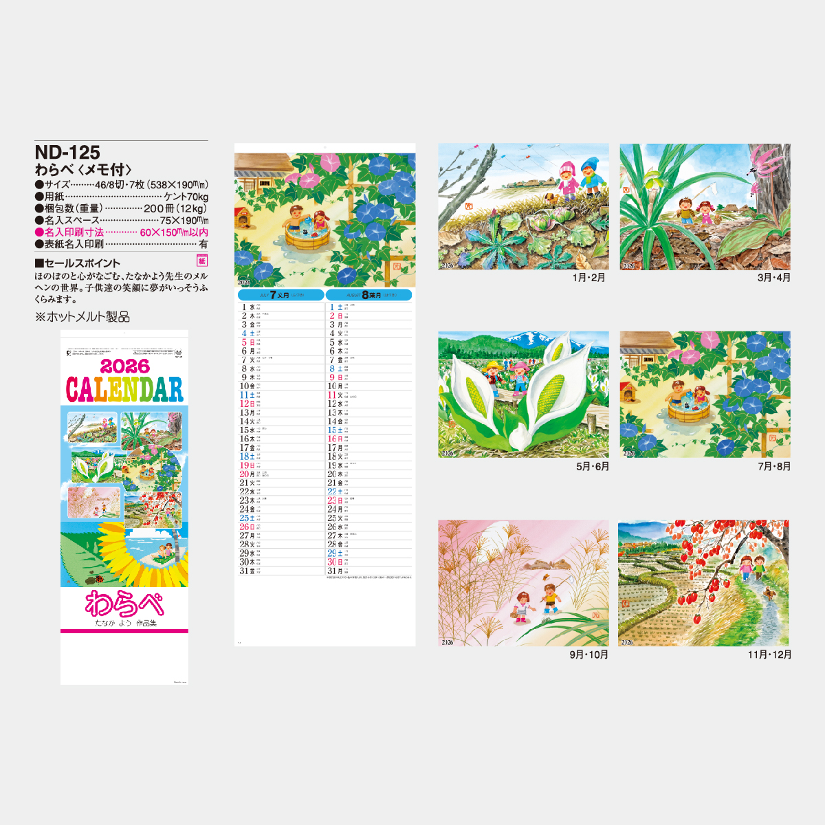 ND-125 わらべ(メモ付)