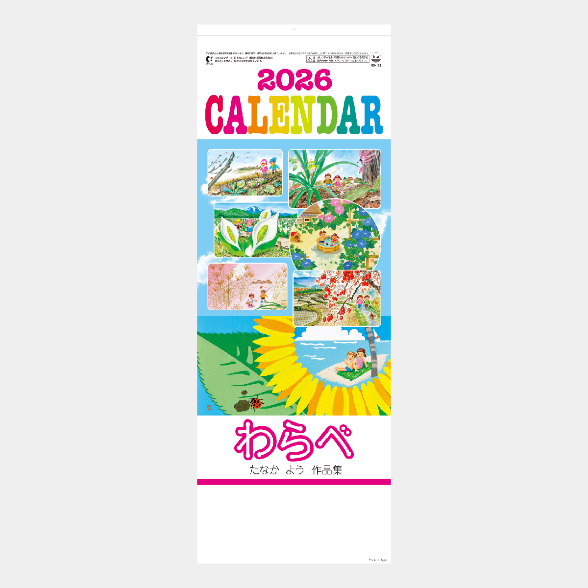 ND-125 わらべ(メモ付)