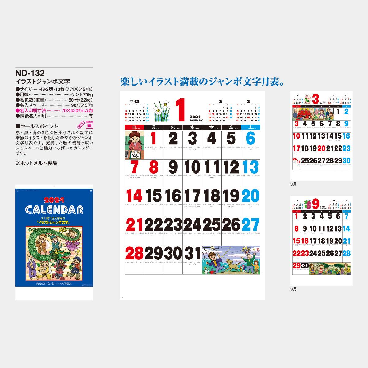 Nd 132 イラストジャンボ文字 21年版名入れカレンダーを格安で販売 名入れカレンダー印刷 Com