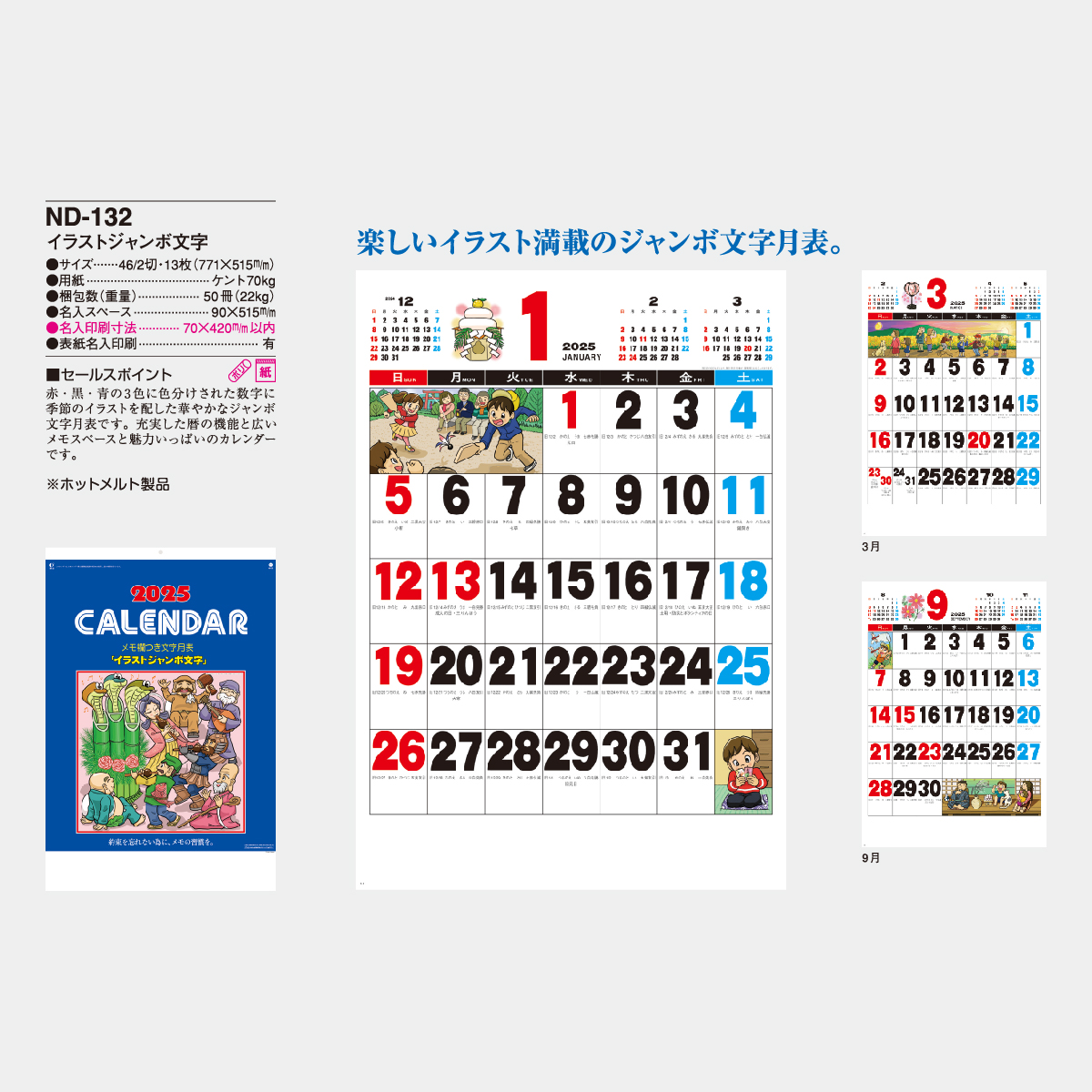 Nd 132 イラストジャンボ文字 21年版名入れカレンダーを格安で販売 名入れカレンダー印刷 Com