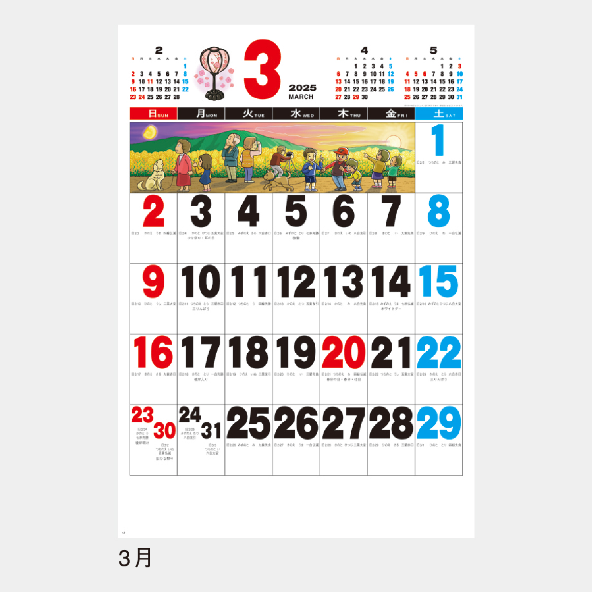Nd 132 イラストジャンボ文字 2021年版名入れカレンダーを格安で販売