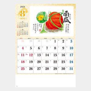 ND-133 草花遊心･田中陽一郎作品集 名入れカレンダー  