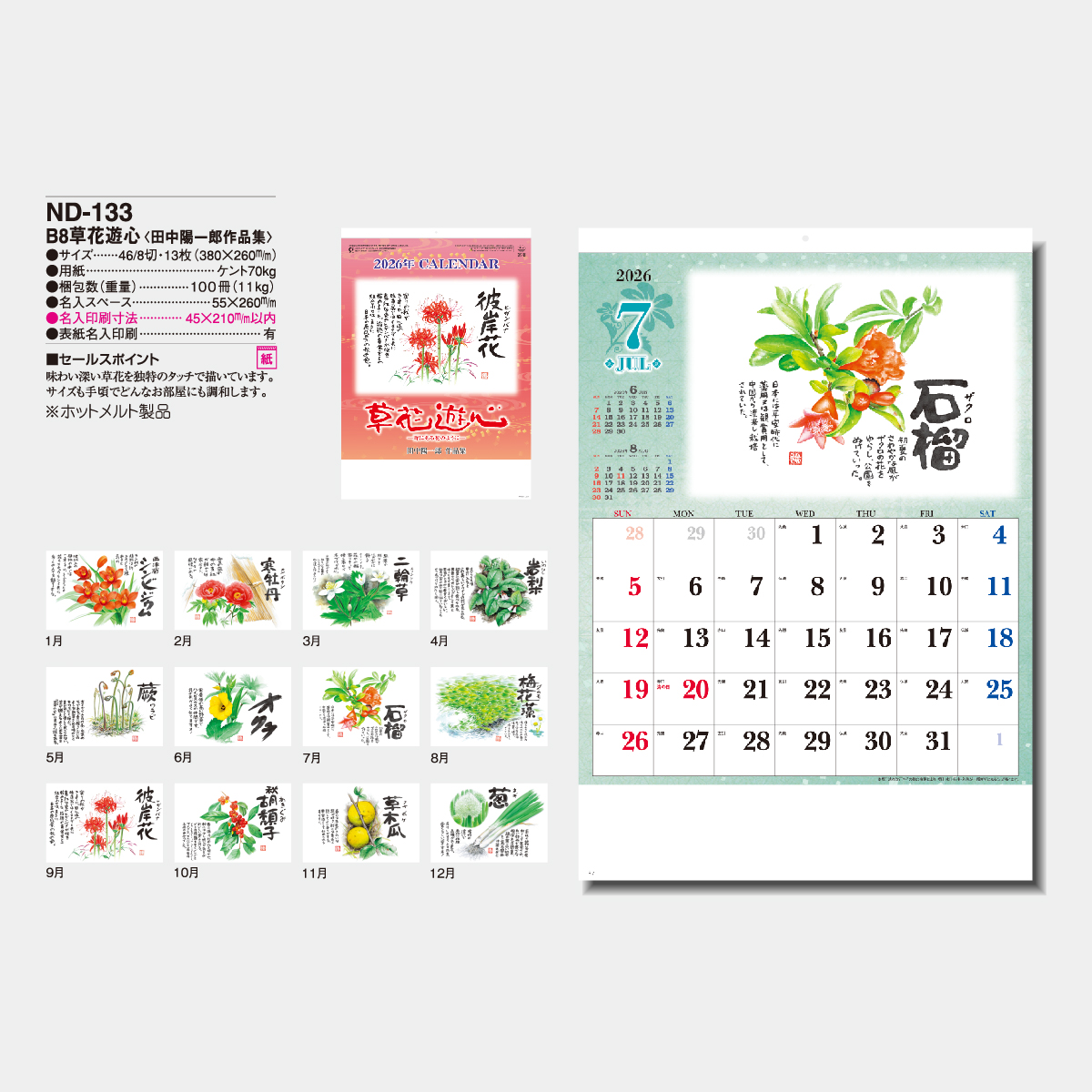 ND-133 草花遊心・田中陽一郎作品集