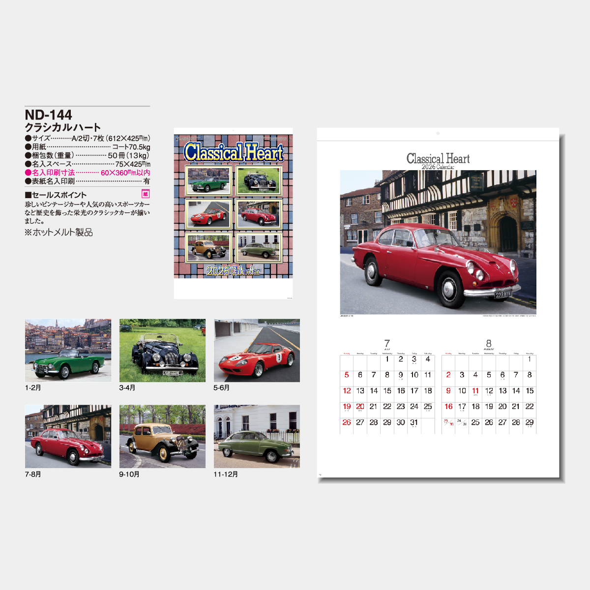 ND-144 クラシカルハート