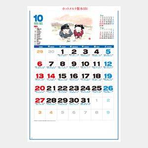NF-203 童心 名入れカレンダー  