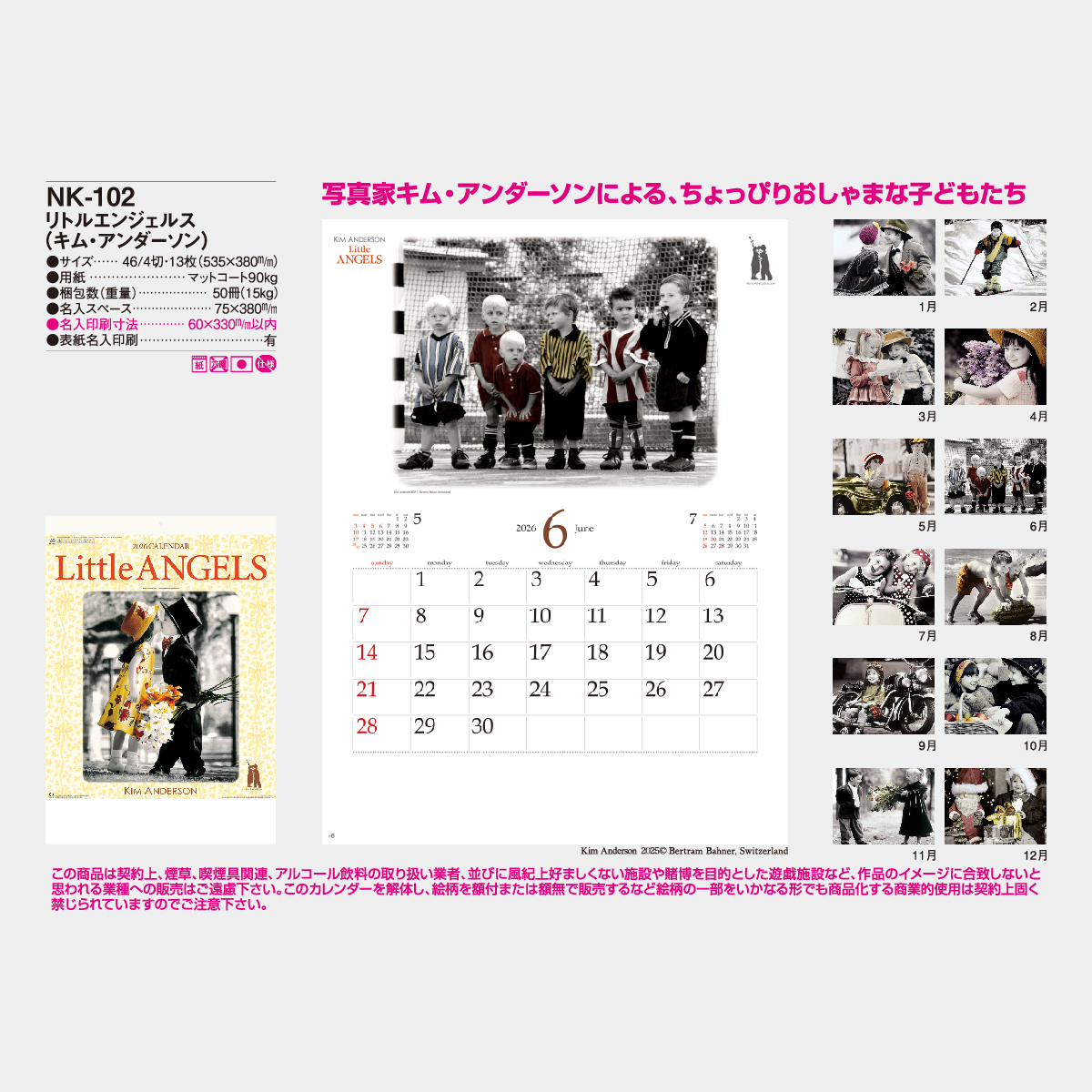 NK-102 リトルエンジェルス