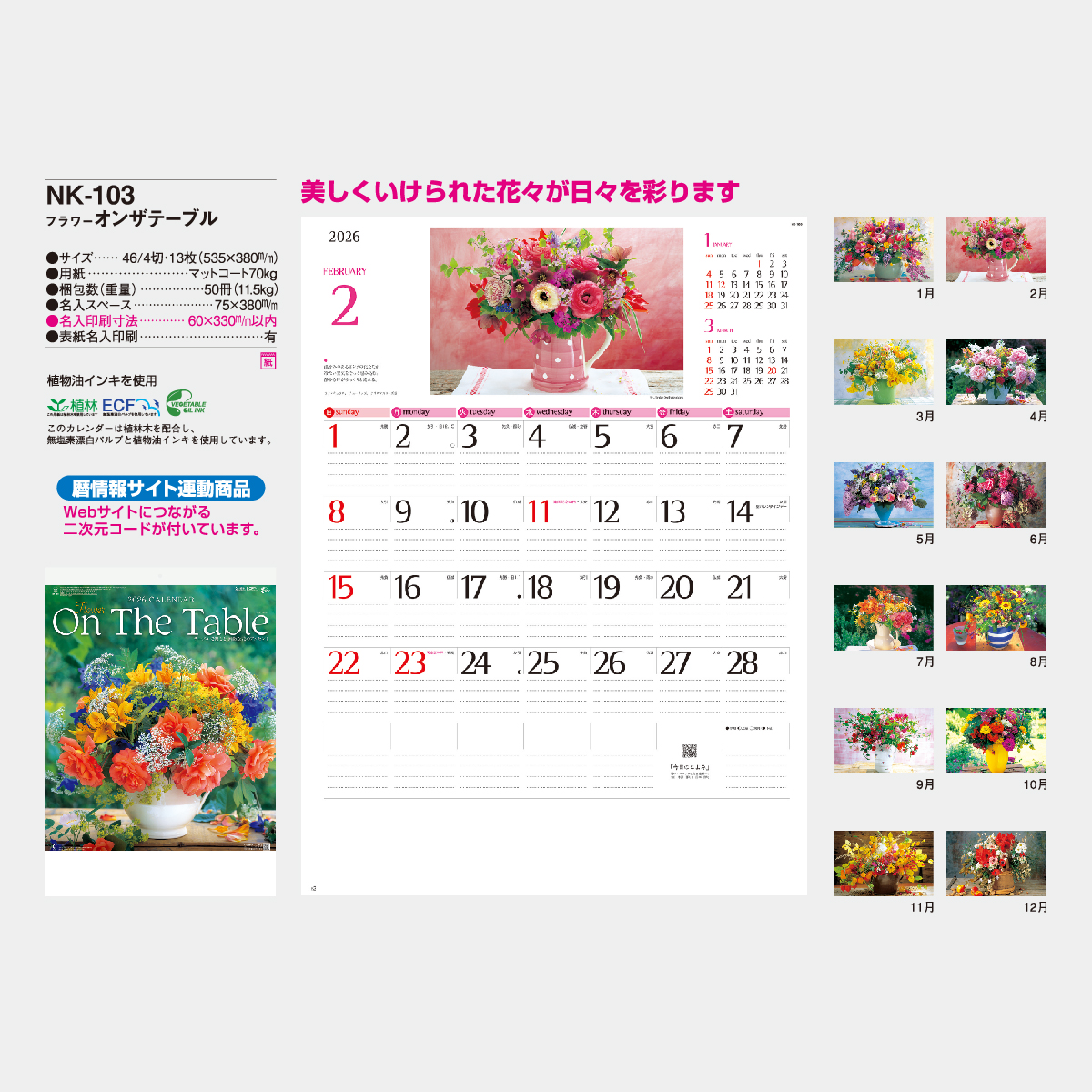 NK-103 フラワーオンザテーブル