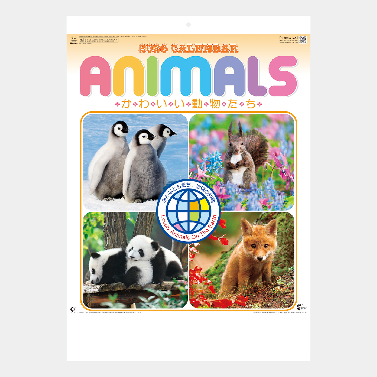 ゆかいな子犬たち　2012－2024カレンダーコレクションセット●新品 NK-104 かわいい動物たち2026年版の名入れカレンダーを格安で