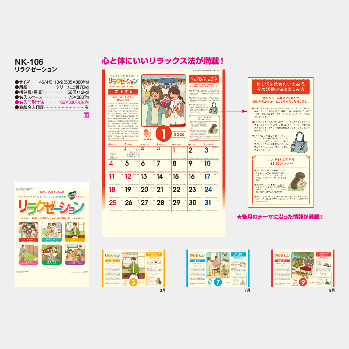 NK-106 リラクゼーション