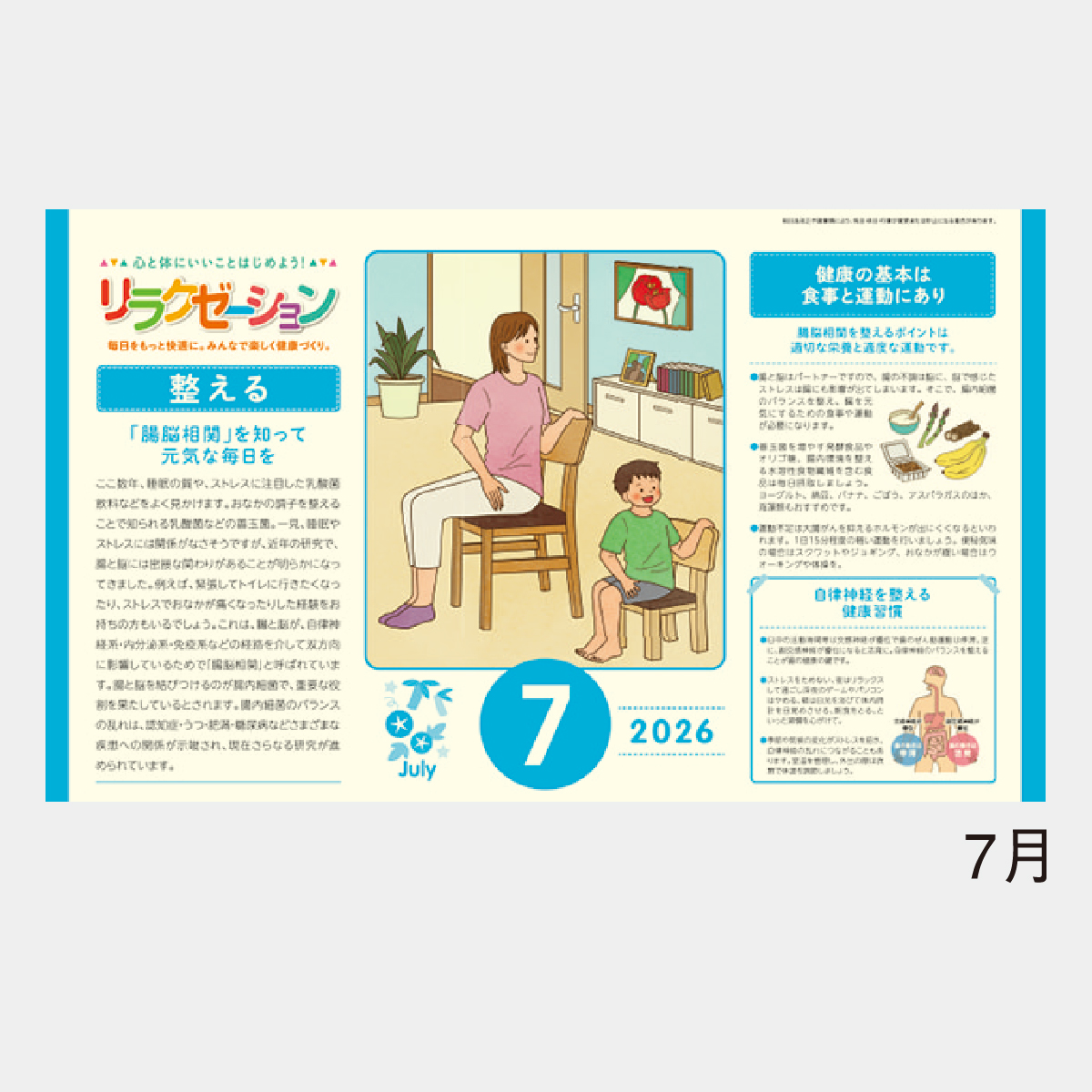 NK-106 リラクゼーション