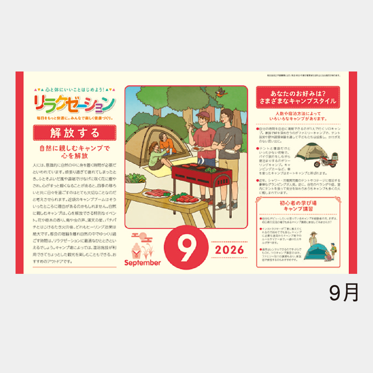 NK-106 リラクゼーション