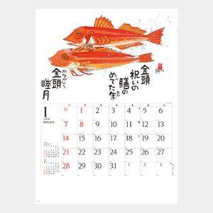 NK-107 魚彩時記(岡本肇作品集) 名入れカレンダー  