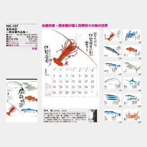 NK-107 魚彩時記(岡本肇作品集)