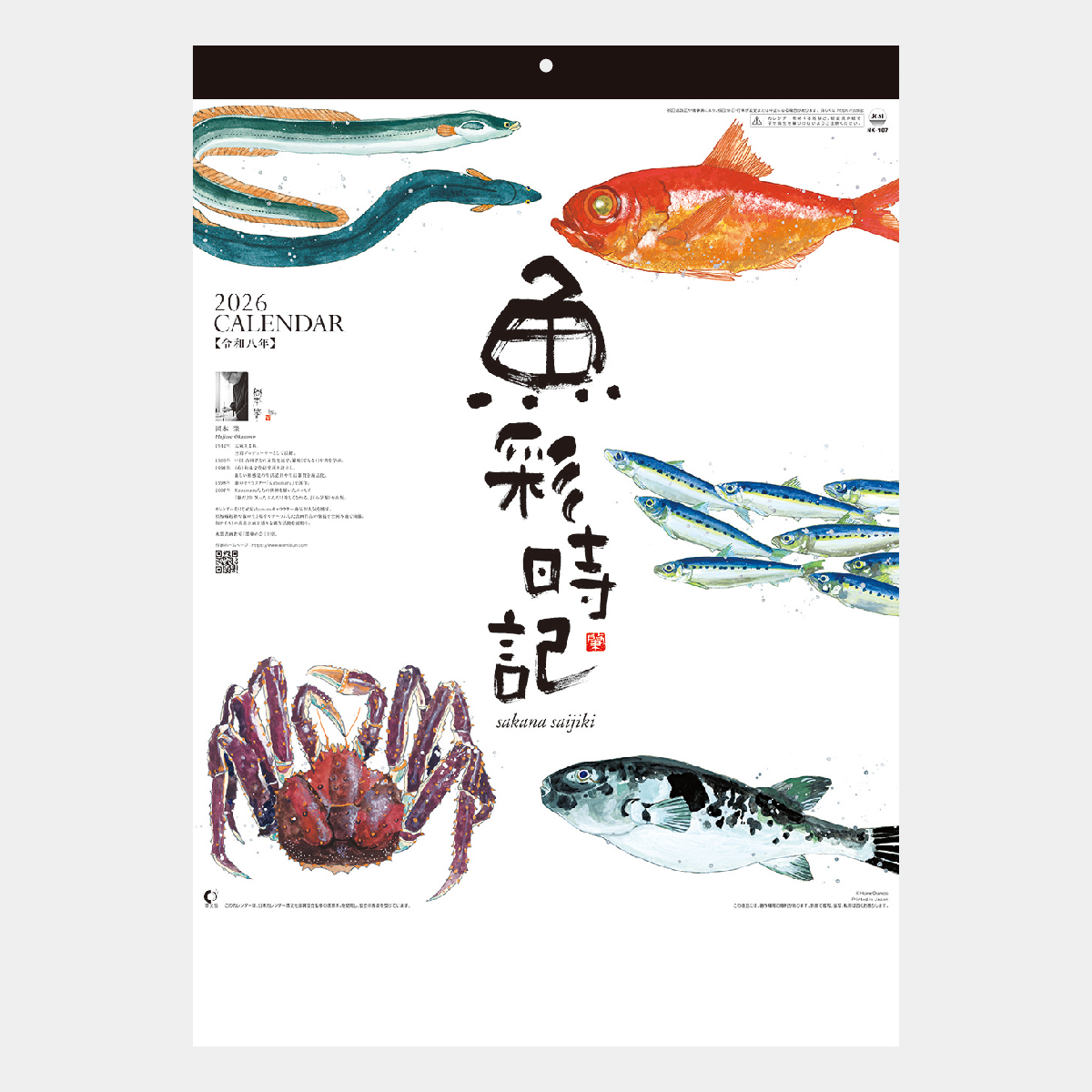 Nk 107 魚彩時記 岡本肇作品集 22年版の名入れカレンダーを格安で販売 名入れカレンダー印刷 Com