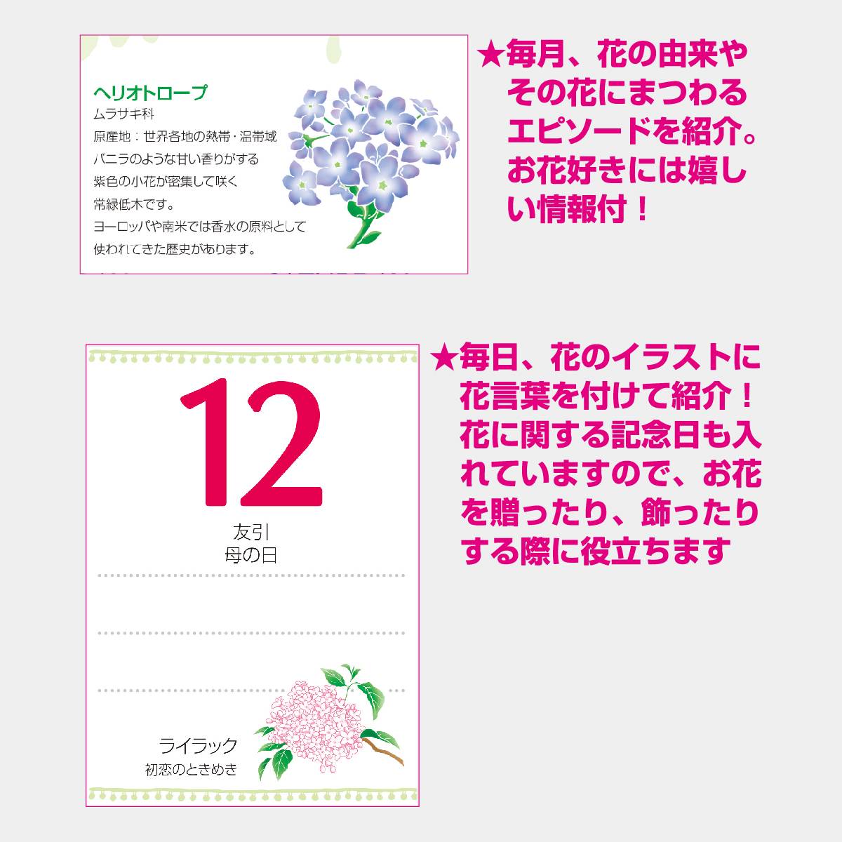 正規 新日本カレンダー 2022年 壁掛け フラワーダイアリー 花日記 NK108 カレンダー 手帳、日記、家計