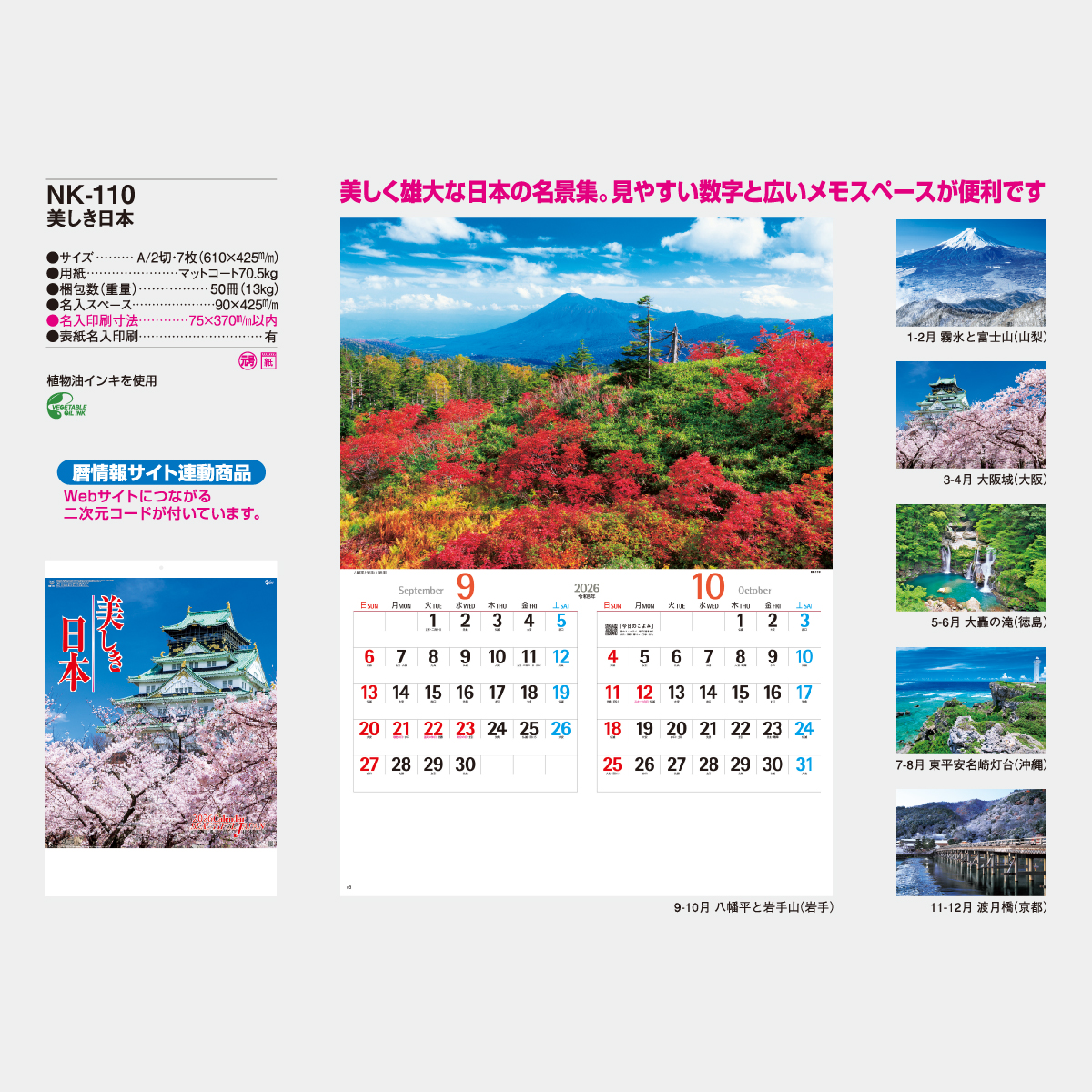 NK-110 美しき日本