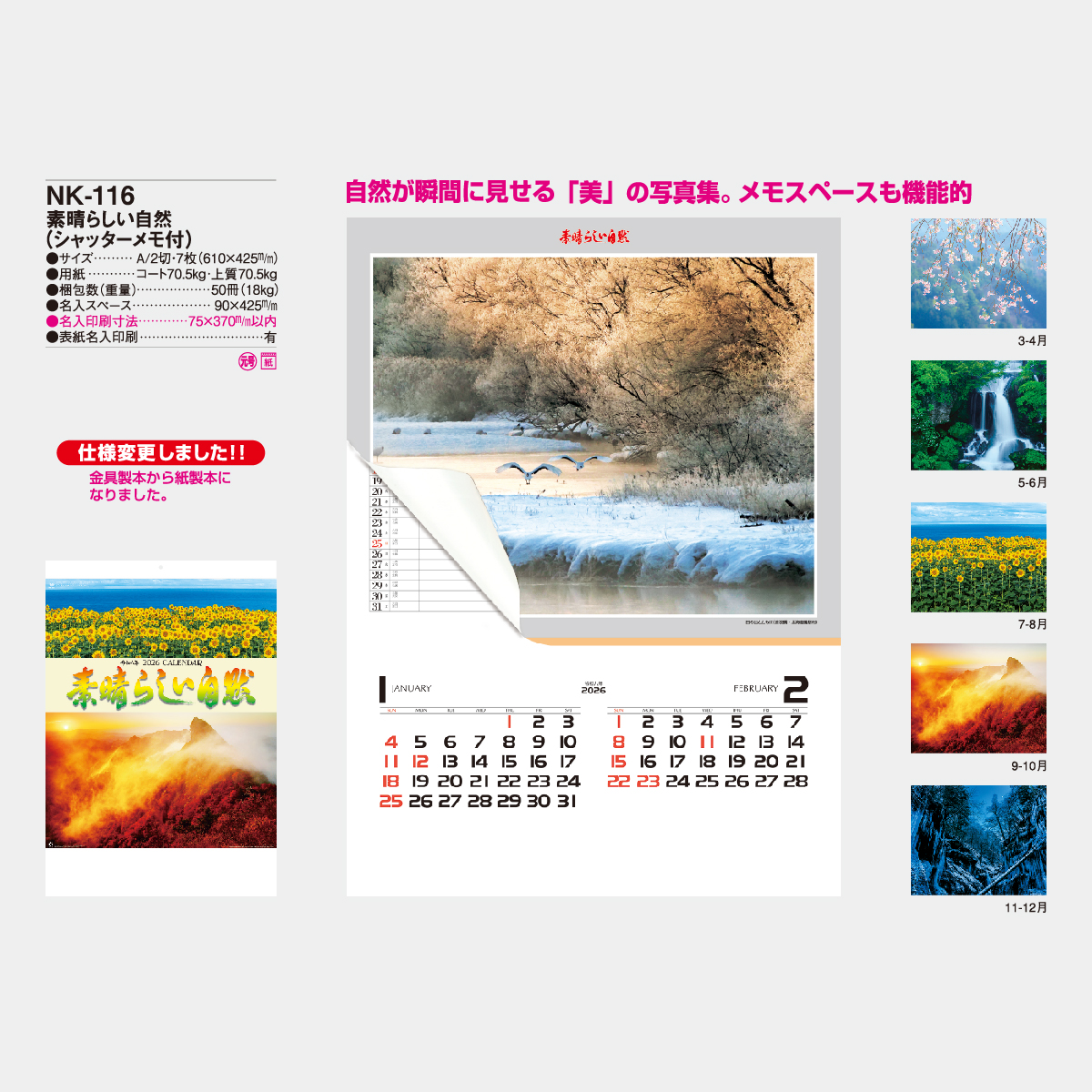 NK-116 素晴らしい自然〔シャッターメモ〕