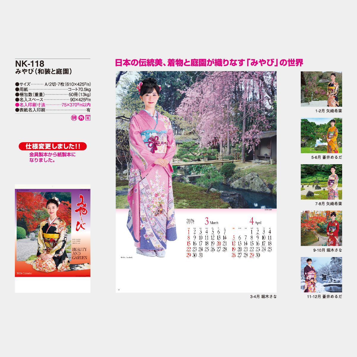 NK-118 みやび(和装と庭園)