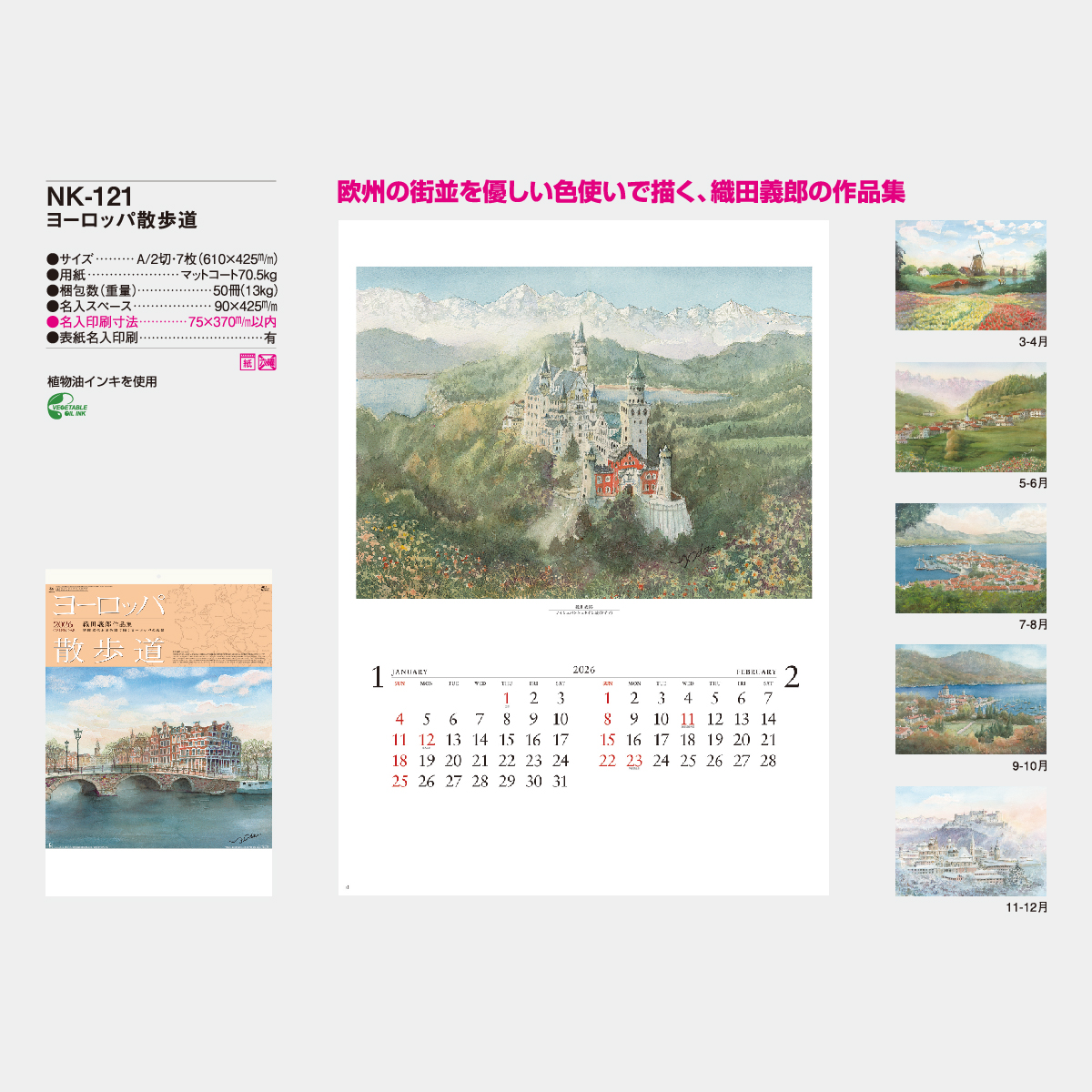 NK-121 ヨーロッパ散歩道