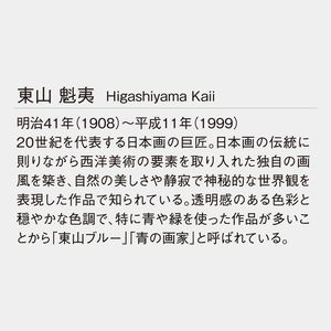 NK-122 東山魁夷