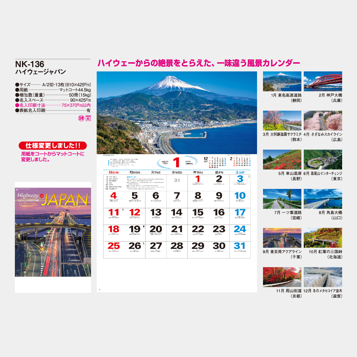 NK-136 ハイウェージャパン