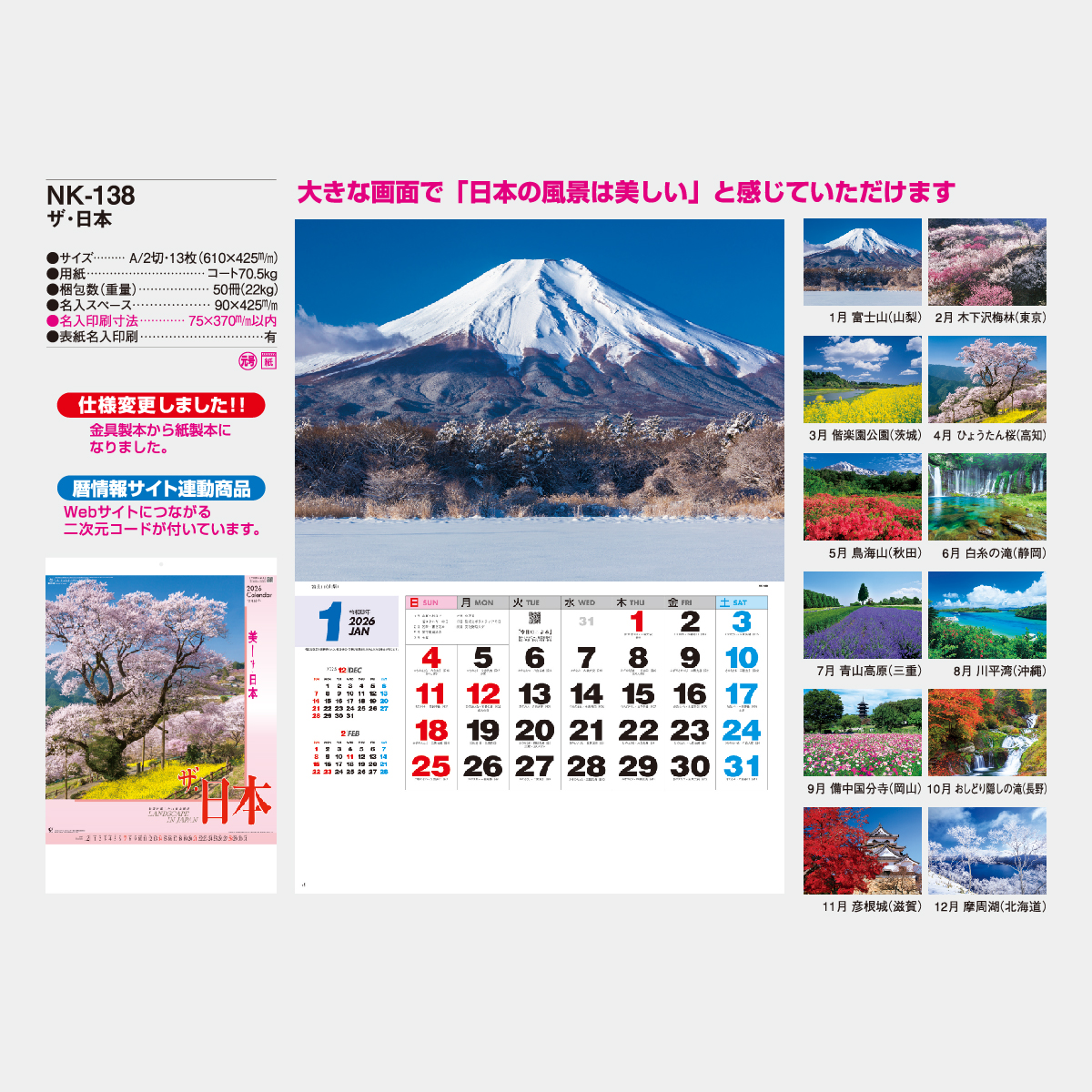 上品コーデはコレで安心！ NK-138 ザ・日本2026年版の名入れカレンダーを格安で販売 - 名 小物