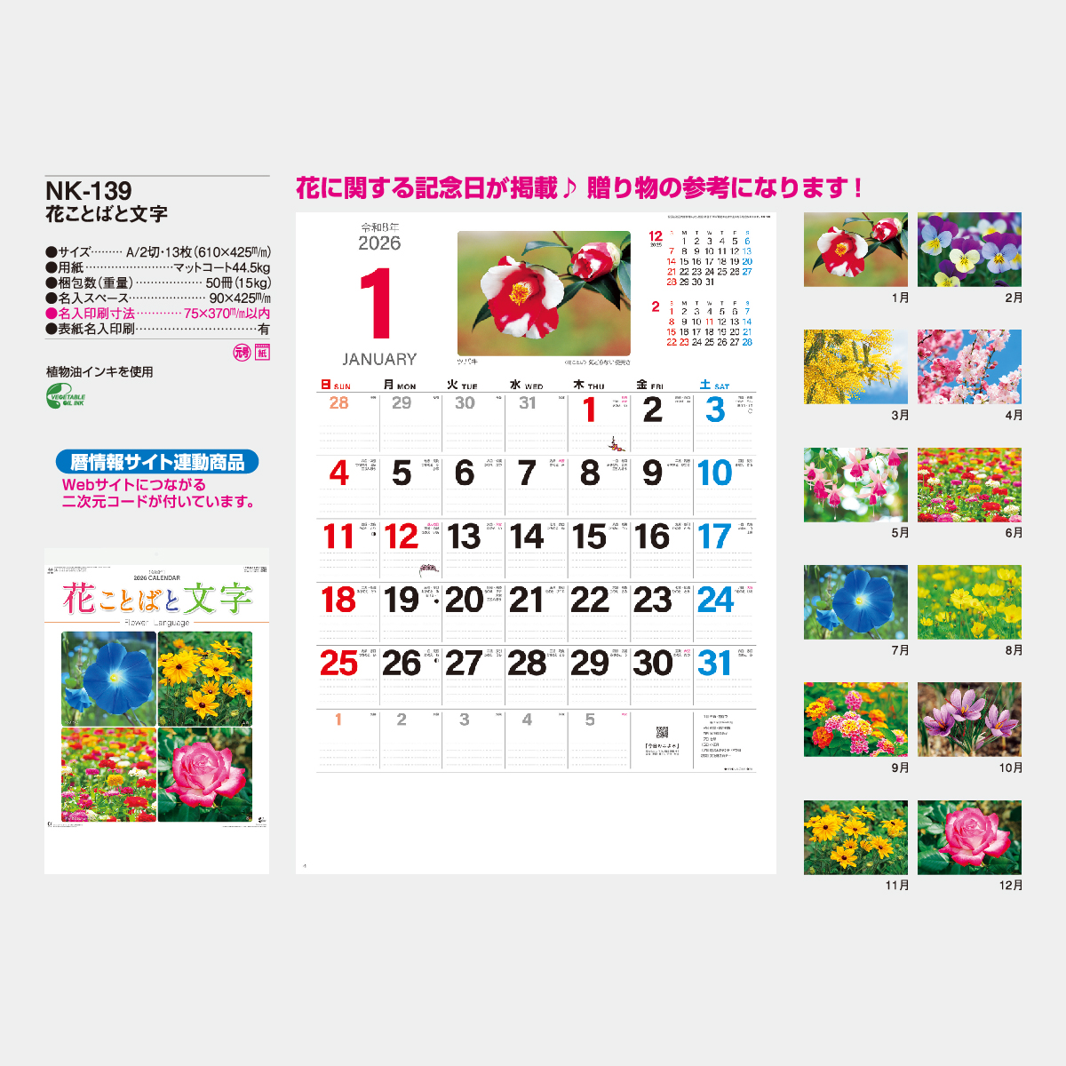 NK-139 花ことばと文字