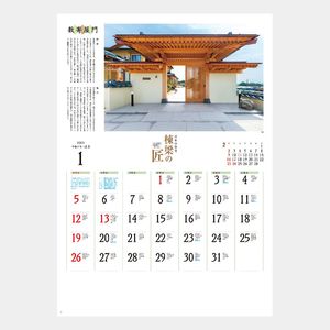 NK-140 棟梁の匠 名入れカレンダー  