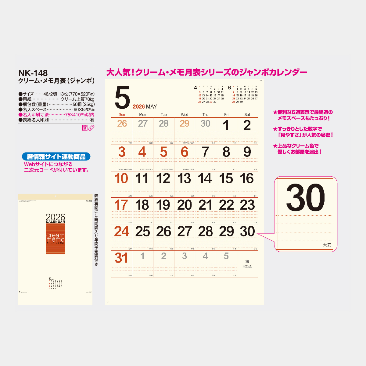 品質は非常に良い 名入れカレンダー 22年度版 Nk 148 ジャンボ メモ月表 クリーム 新日本カレンダー 実用的 見やすい 使いやすい 印刷 オリジナル オフィス 会社 スケジュール 名前入れ かわいい おしゃれ シンプル 販促 ノベルティ 大きい 壁掛け 令和4年 22年 22
