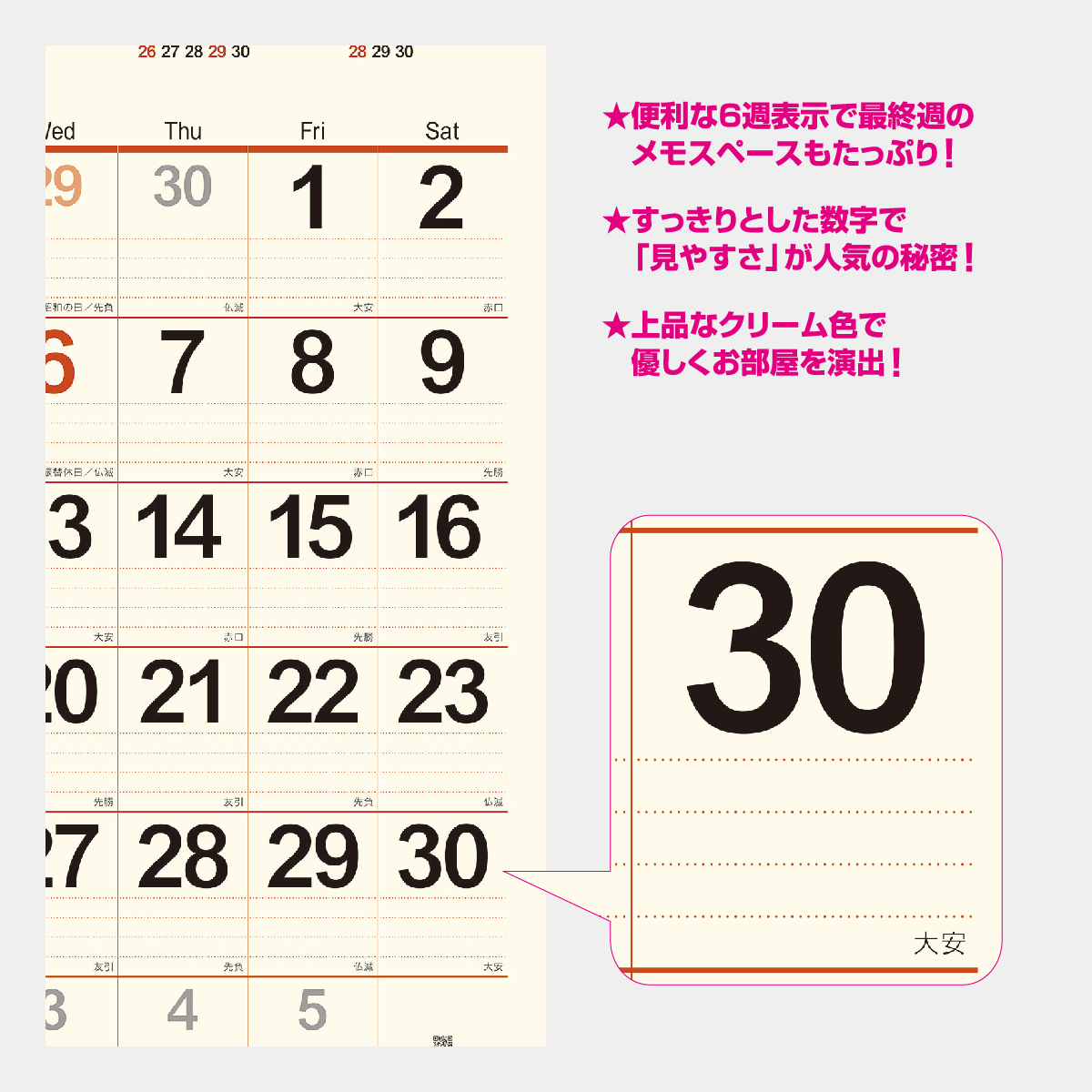 NK-148 クリーム・メモ月表(ジャンボ)
