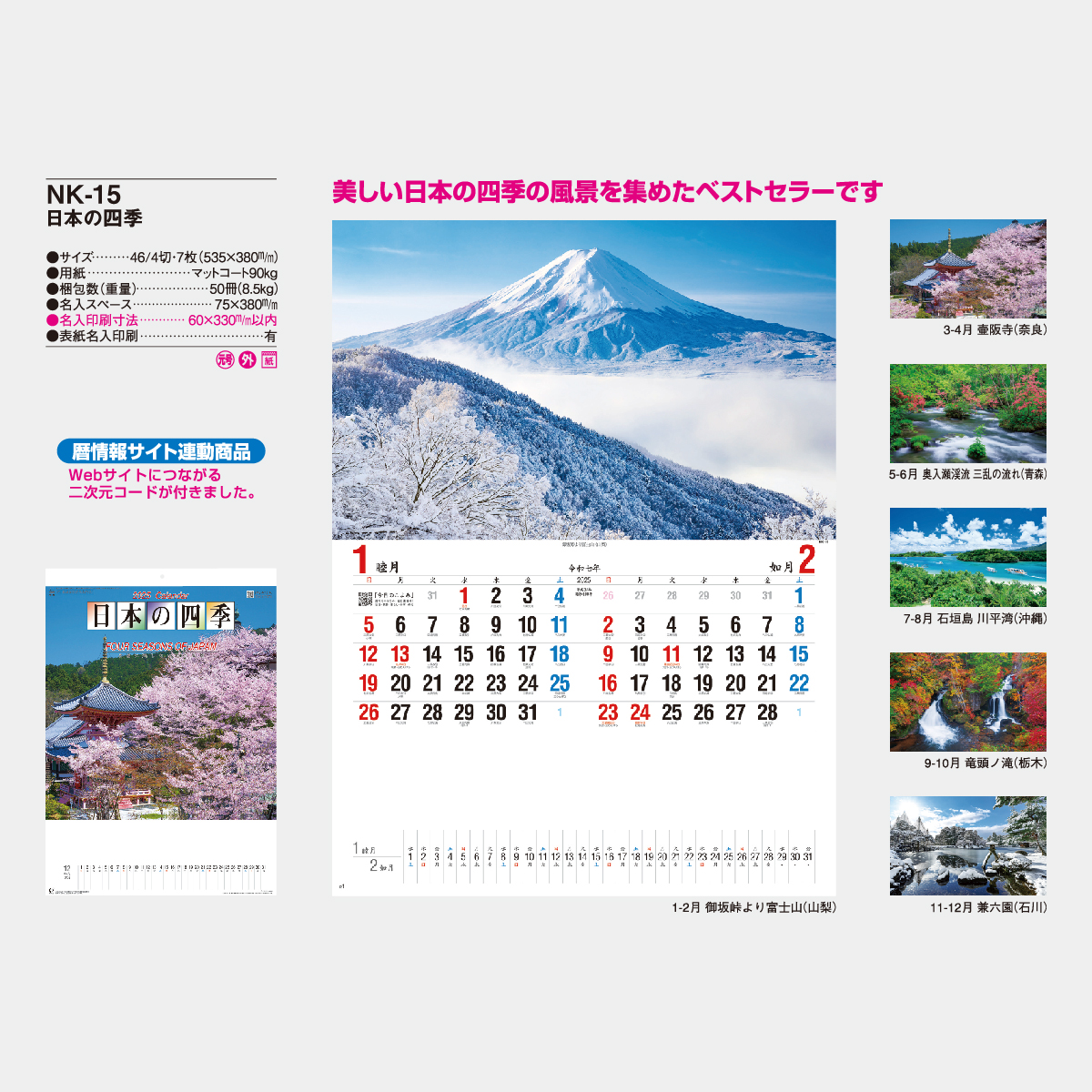 Nk 15 日本の四季 22年版の名入れカレンダーを格安で販売 名入れカレンダー印刷 Com