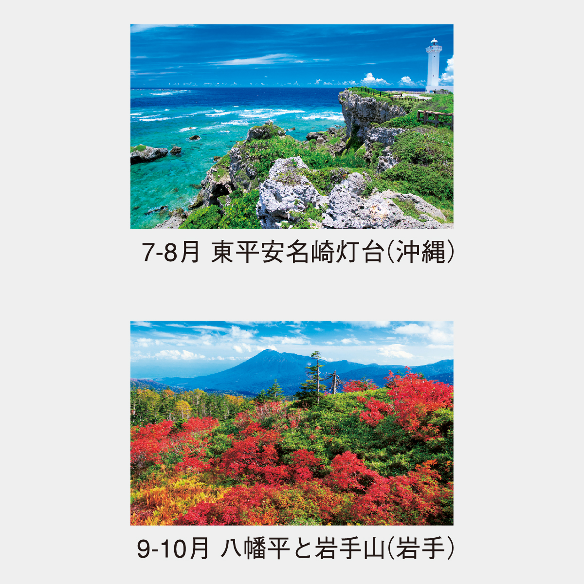 NK-15 日本の四季