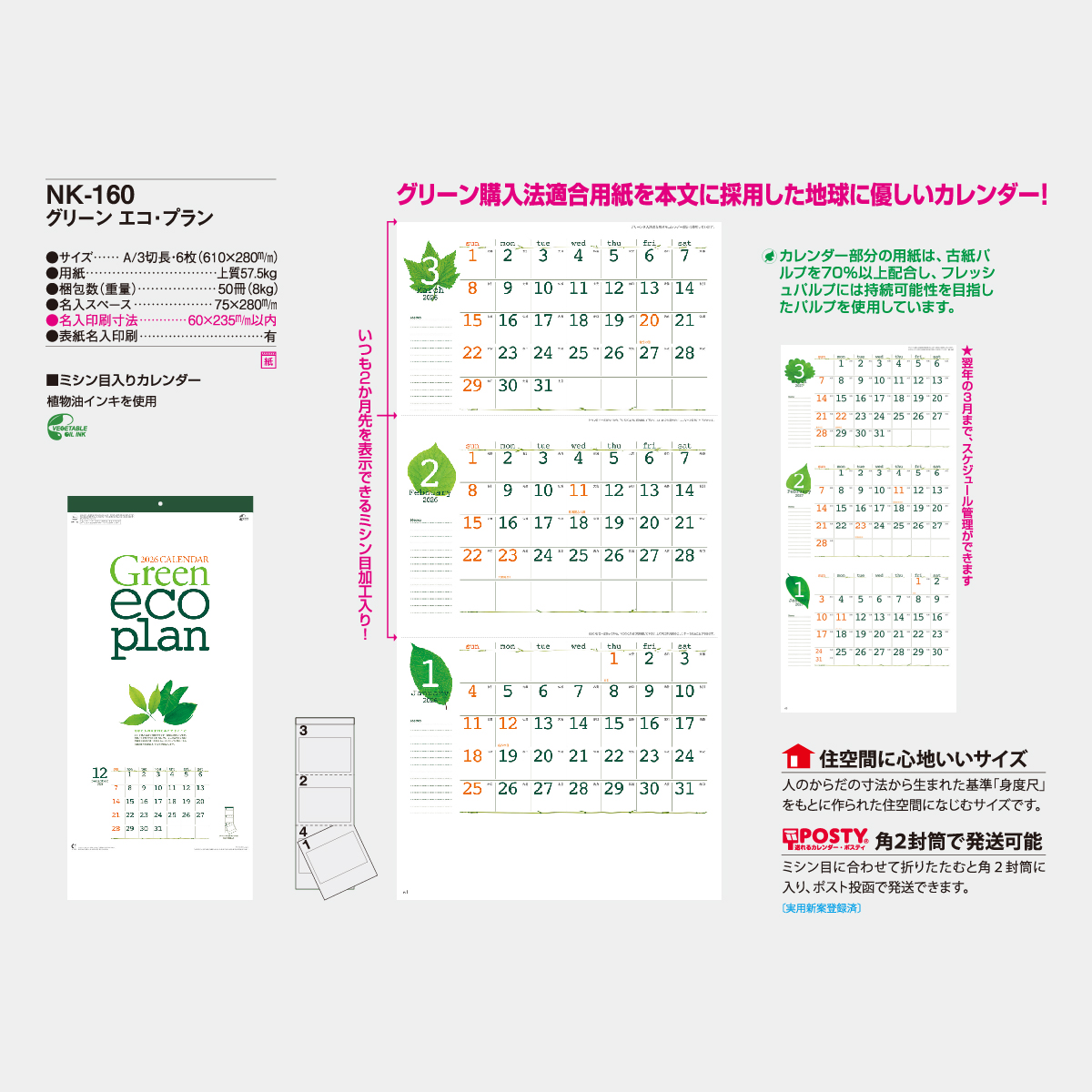 Nk 160 グリーン エコ プラン 21年版名入れカレンダーを格安で販売 名入れカレンダー印刷 Com Nk 160 グリーン エコ プラン 21年版名入れカレンダーを格安で販売 名入れカレンダー印刷 Com