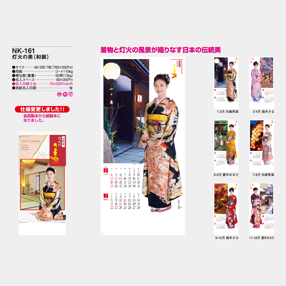 NK-161 灯火の美(和装)