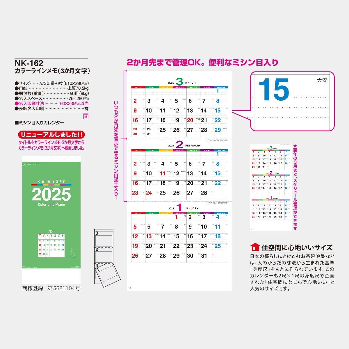 最安値挑戦！ 名入れカレンダー 2024 壁掛けNK-162 カラーラインメモ・3か月文字 100冊