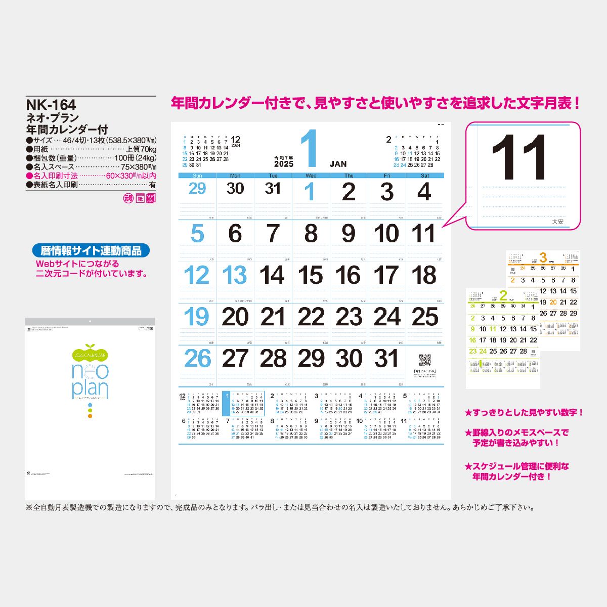 Nk 164 エコ プラン 年間カレンダー付 21年版名入れカレンダーを格安で販売 名入れカレンダー印刷 Com