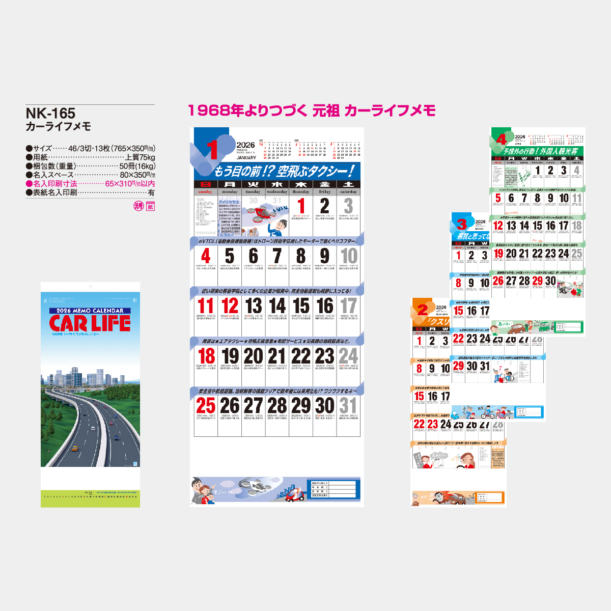 NK-165 カーライフメモ