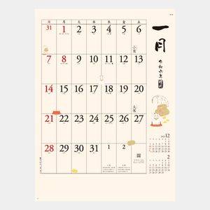 NK-168 和風文字月表 名入れカレンダー  