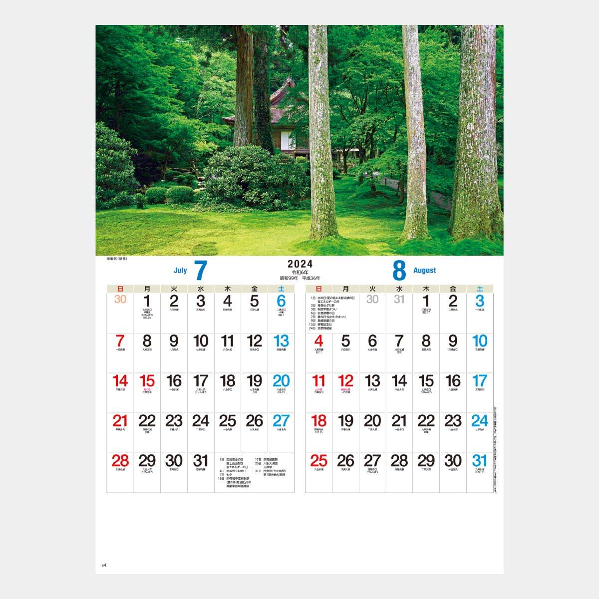 NK-17 日本の庭 2023年版の名入れカレンダーを格安で販売｜名入れカレンダー印刷.com