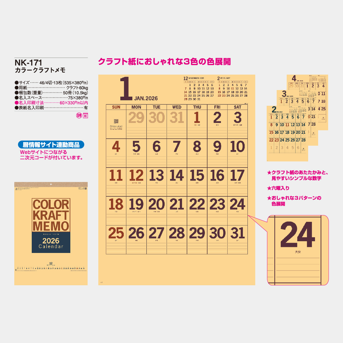 NK-171 カラークラフトメモ