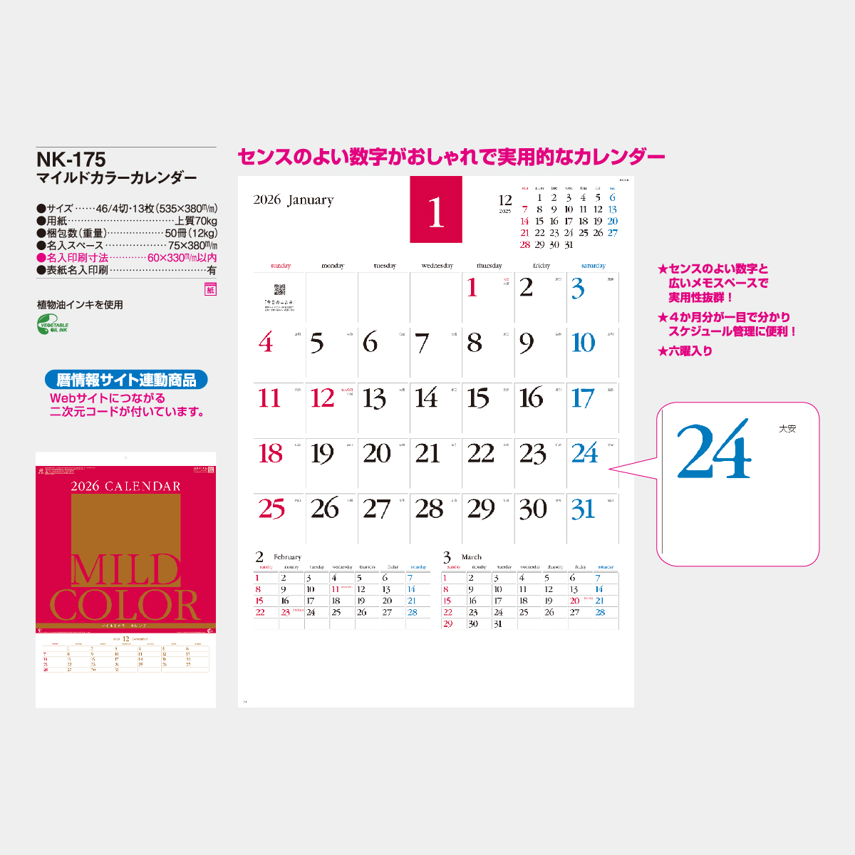 NK-175 マイルドカラーカレンダー
