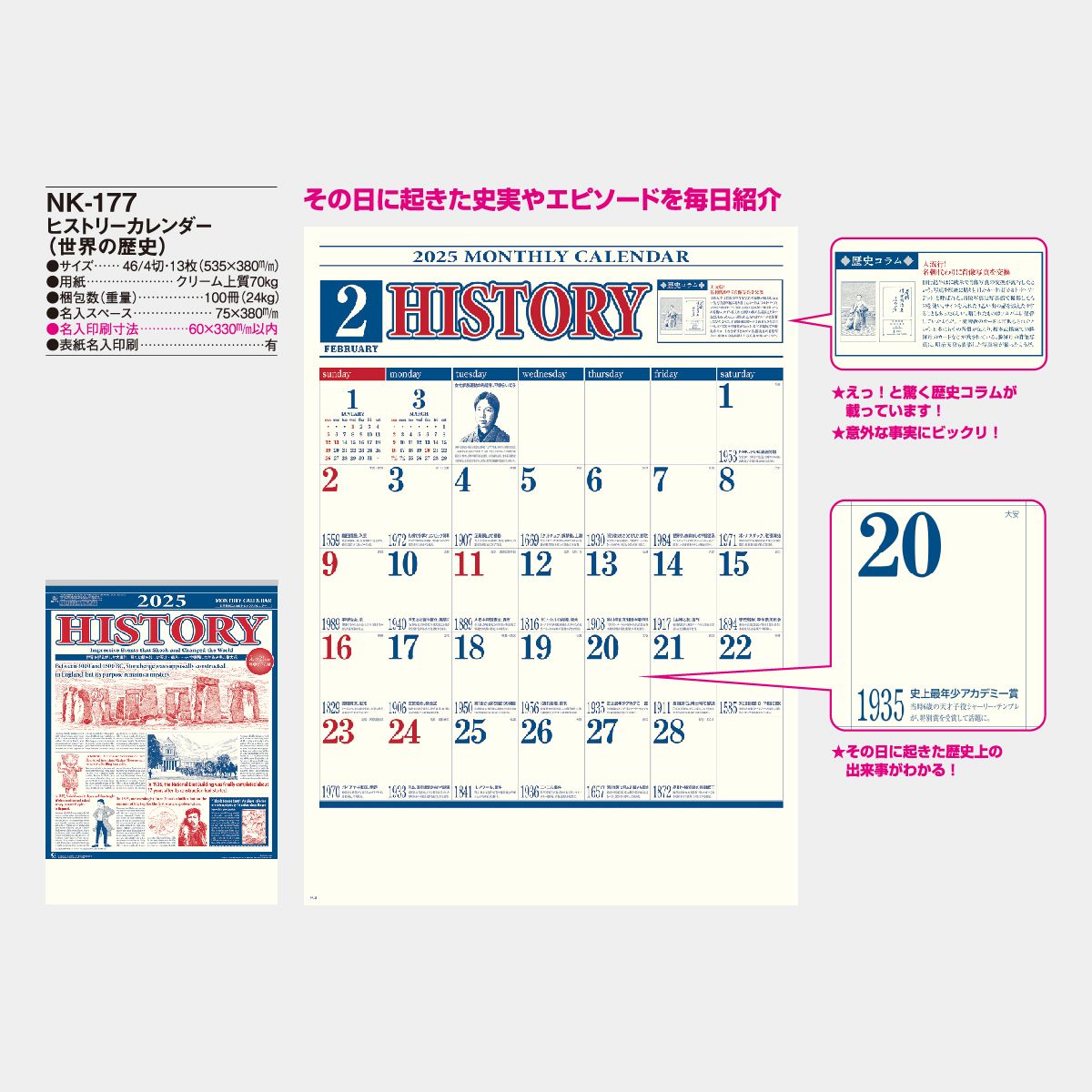 Nk 177 ヒストリーカレンダー 世界の歴史 22年版の名入れカレンダーを格安で販売 名入れカレンダー印刷 Com